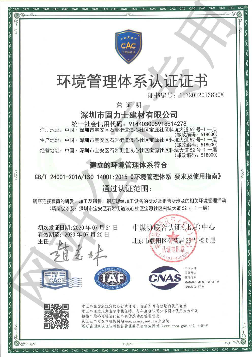 白银ISO14001证书