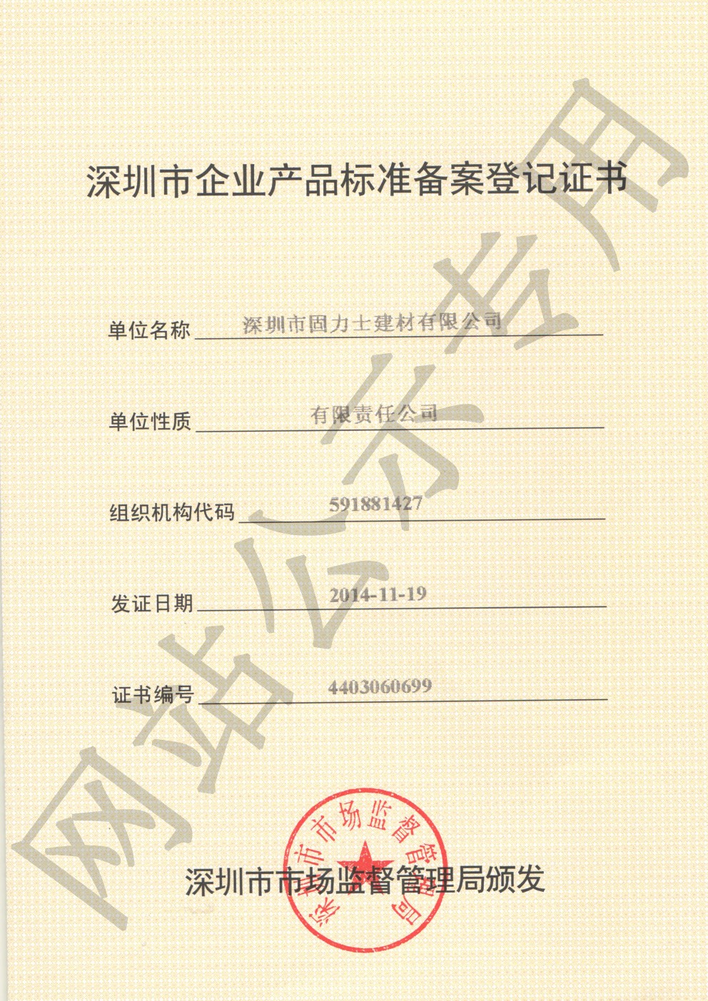 白银企业产品标准登记证书