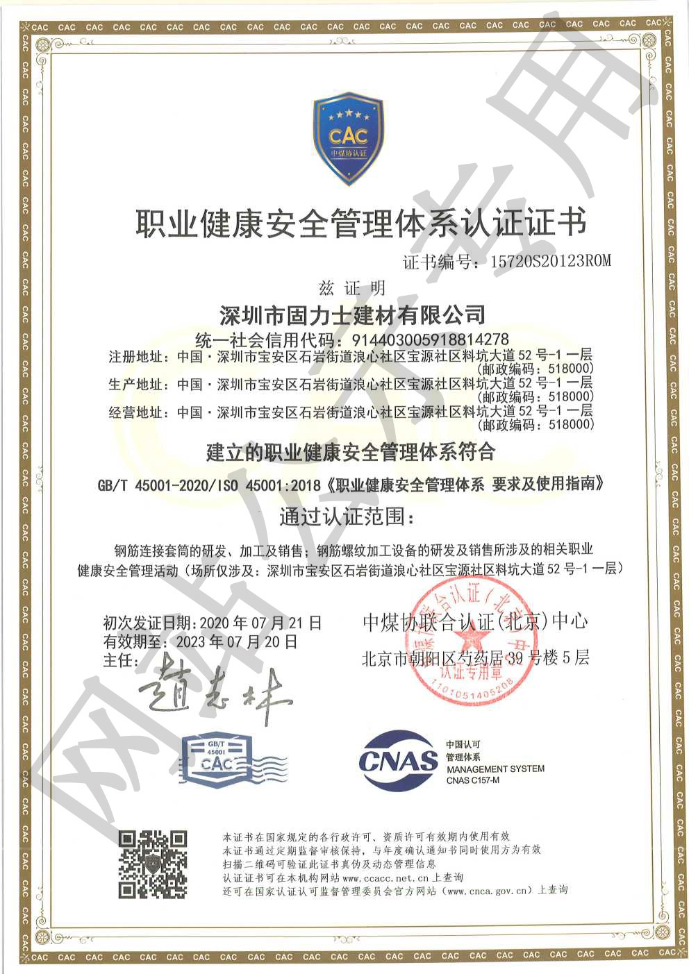 白银ISO45001证书